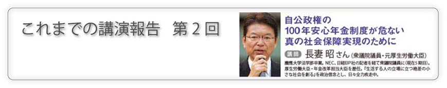 民主党とちぎ政策研究会開催第2回