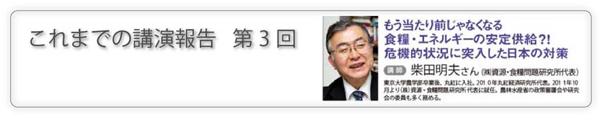 民主党とちぎ政策研究会開催第3回