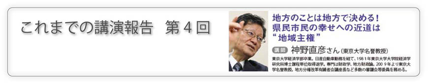 民主党とちぎ政策研究会開催第4回