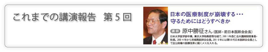 民主党とちぎ政策研究会開催第5回