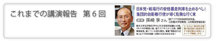 民主党とちぎ政策研究会開催第6回