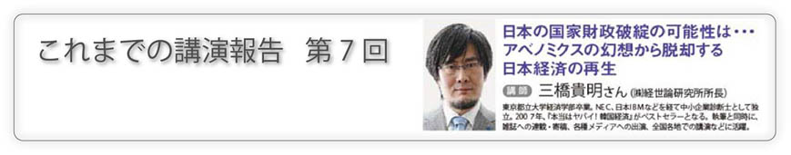 民主党とちぎ政策研究会開催第7回