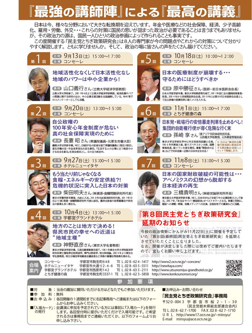 民主党とちぎ政策研究会開催　2014年9月～11月