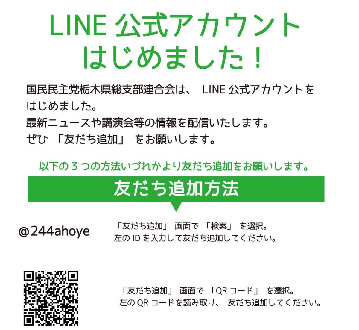 line@はじめました!