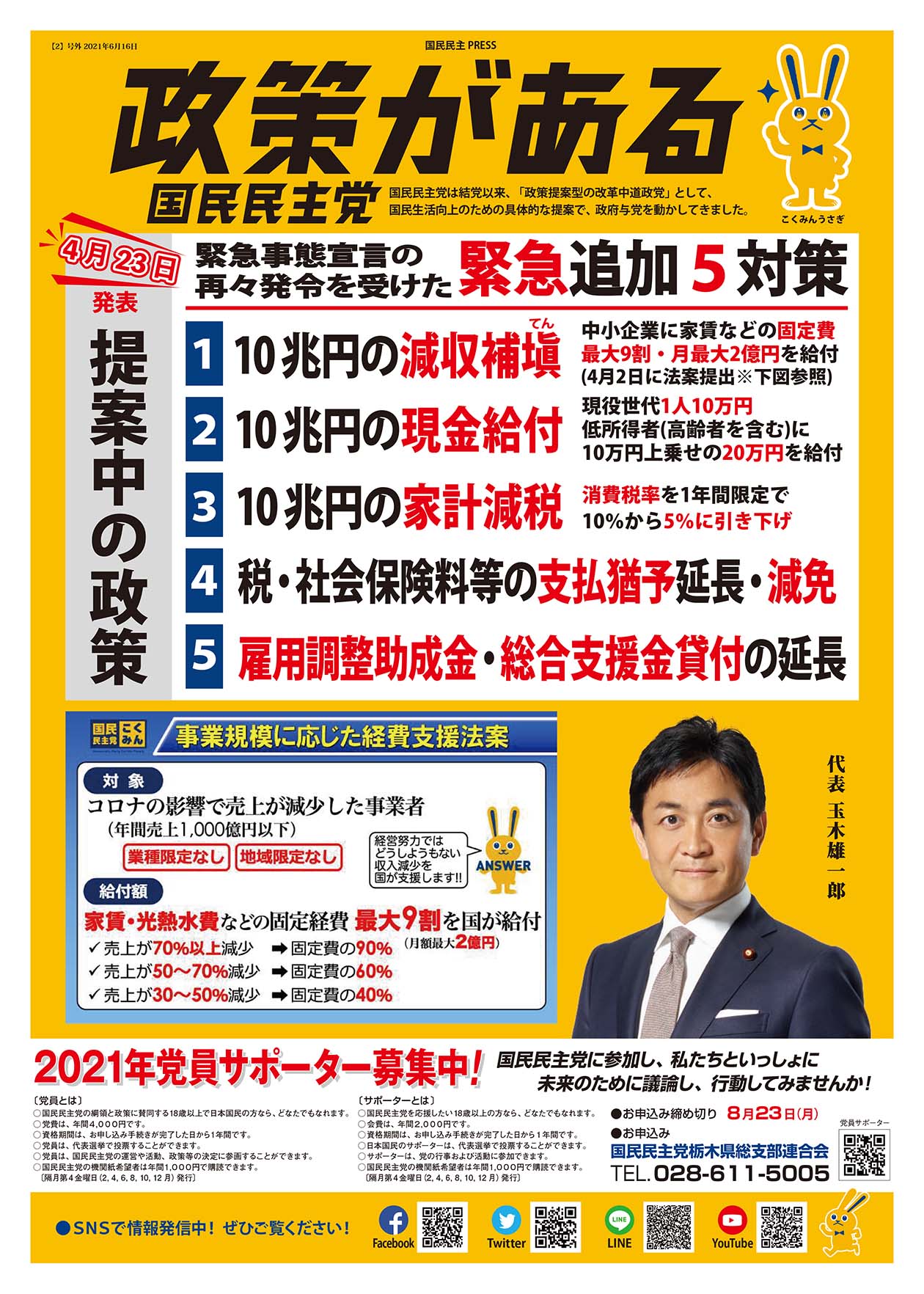 国民民主プレスとちぎ　2021年6月号-2