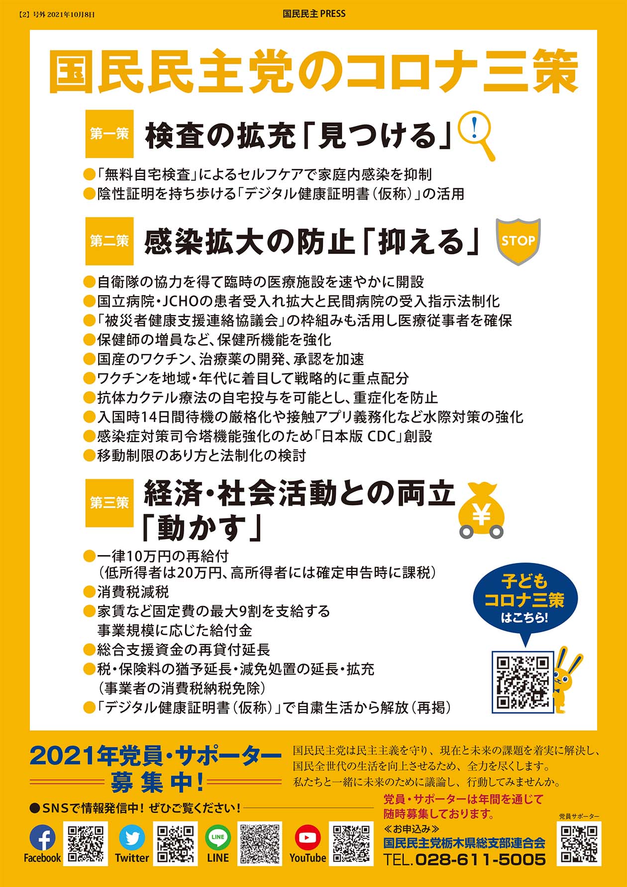 国民民主プレスとちぎ　2021年10月号-2