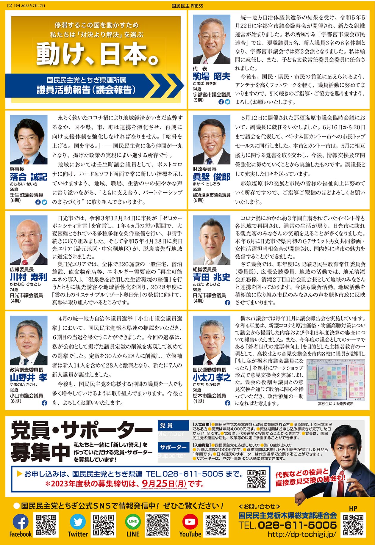 国民民主プレス_号外202307-2