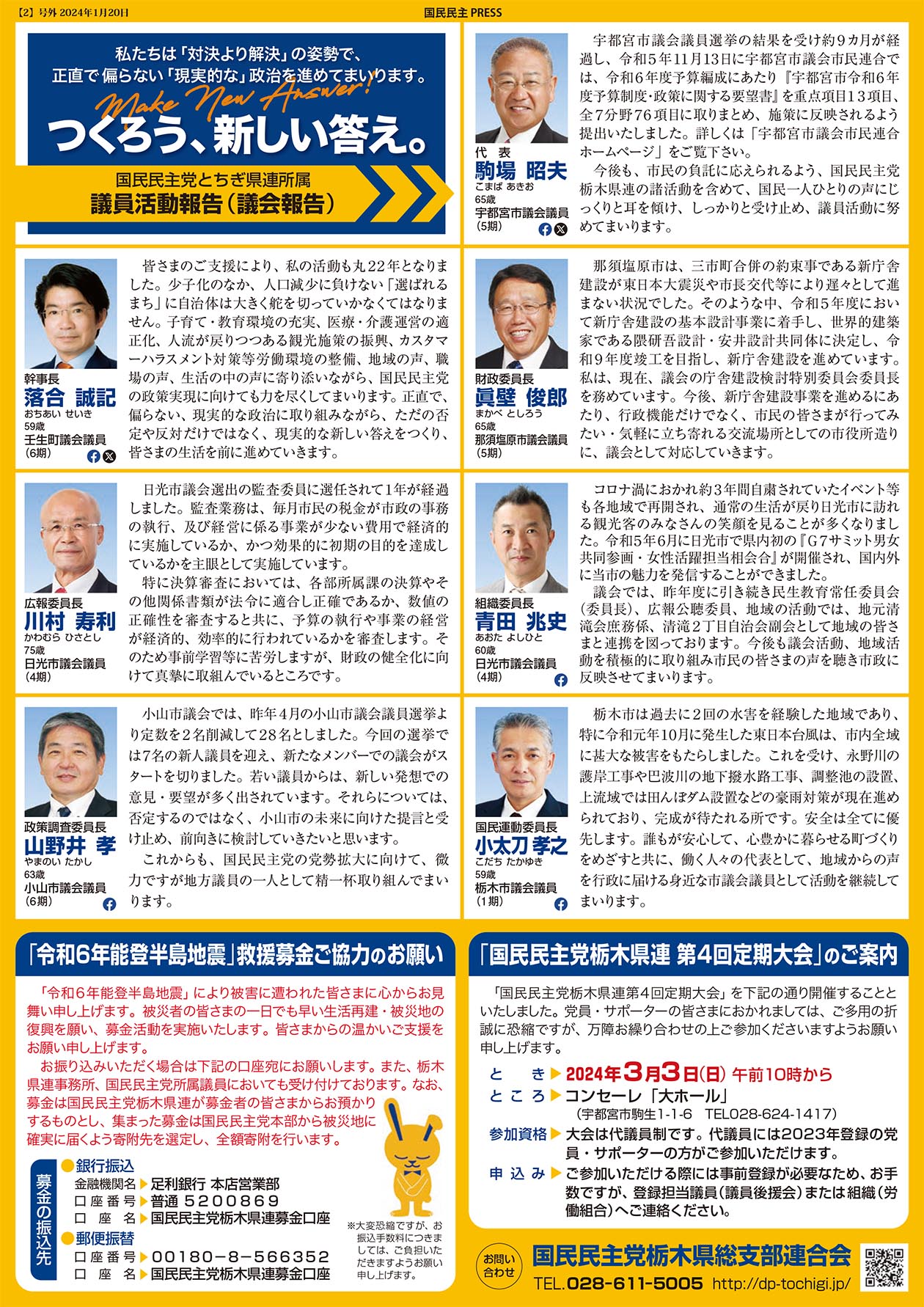 国民民主プレス_号外202401-2