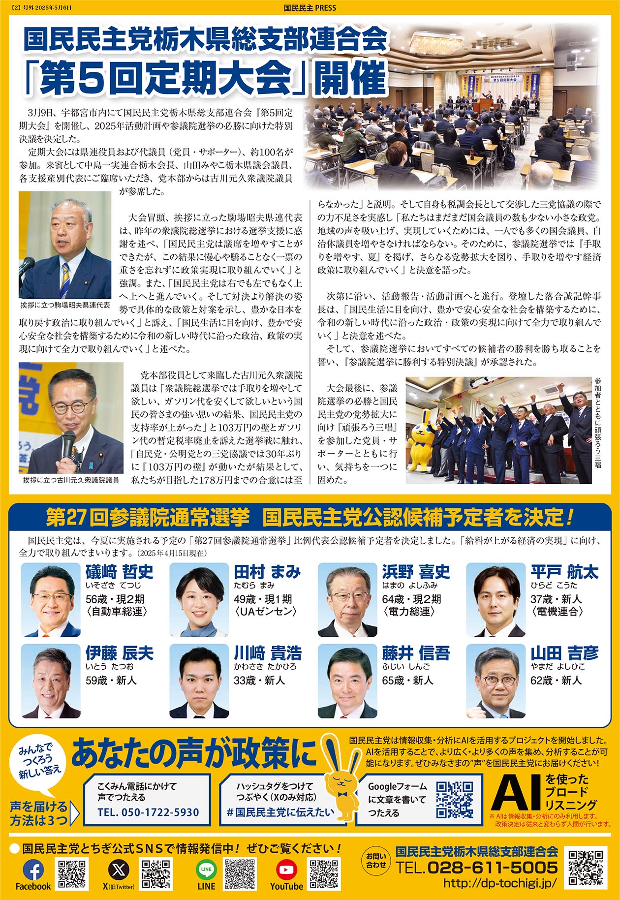 国民民主プレスとちぎ2025年5月号-2