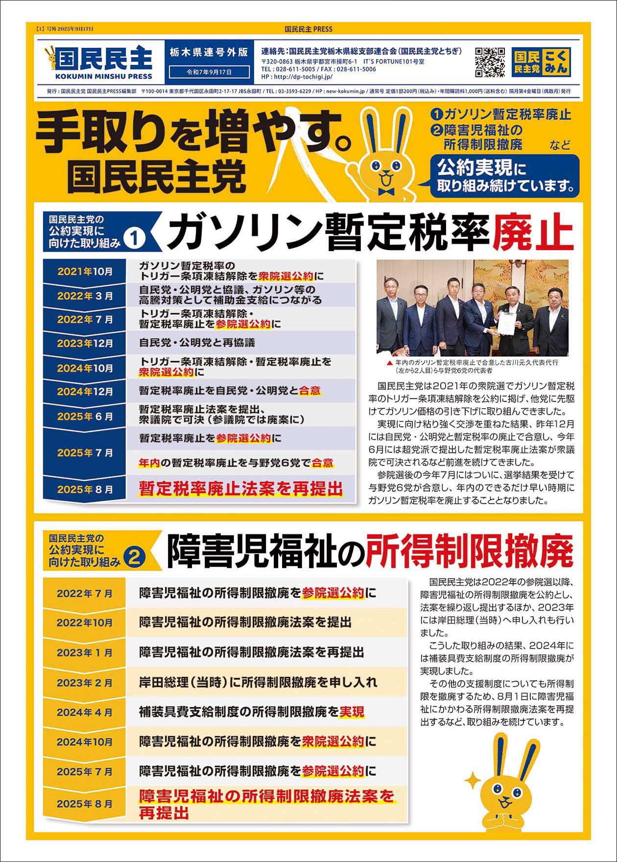 国民民主プレスとちぎ 2025年9月号