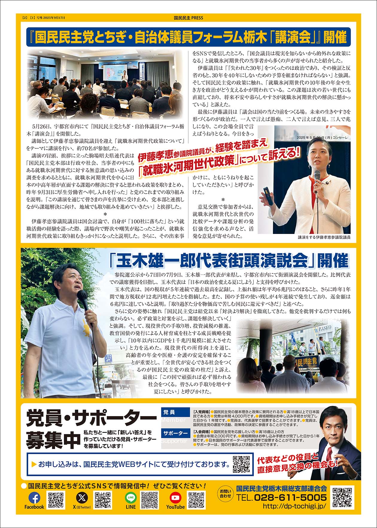国民民主プレスとちぎ2025年9月号-2