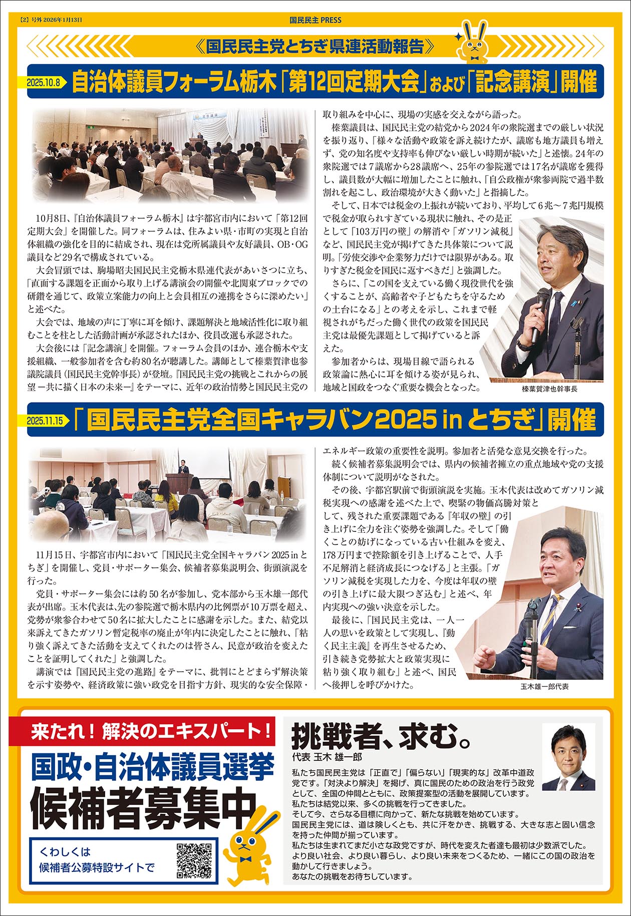 国民民主プレスとちぎ　2026年1月号-2