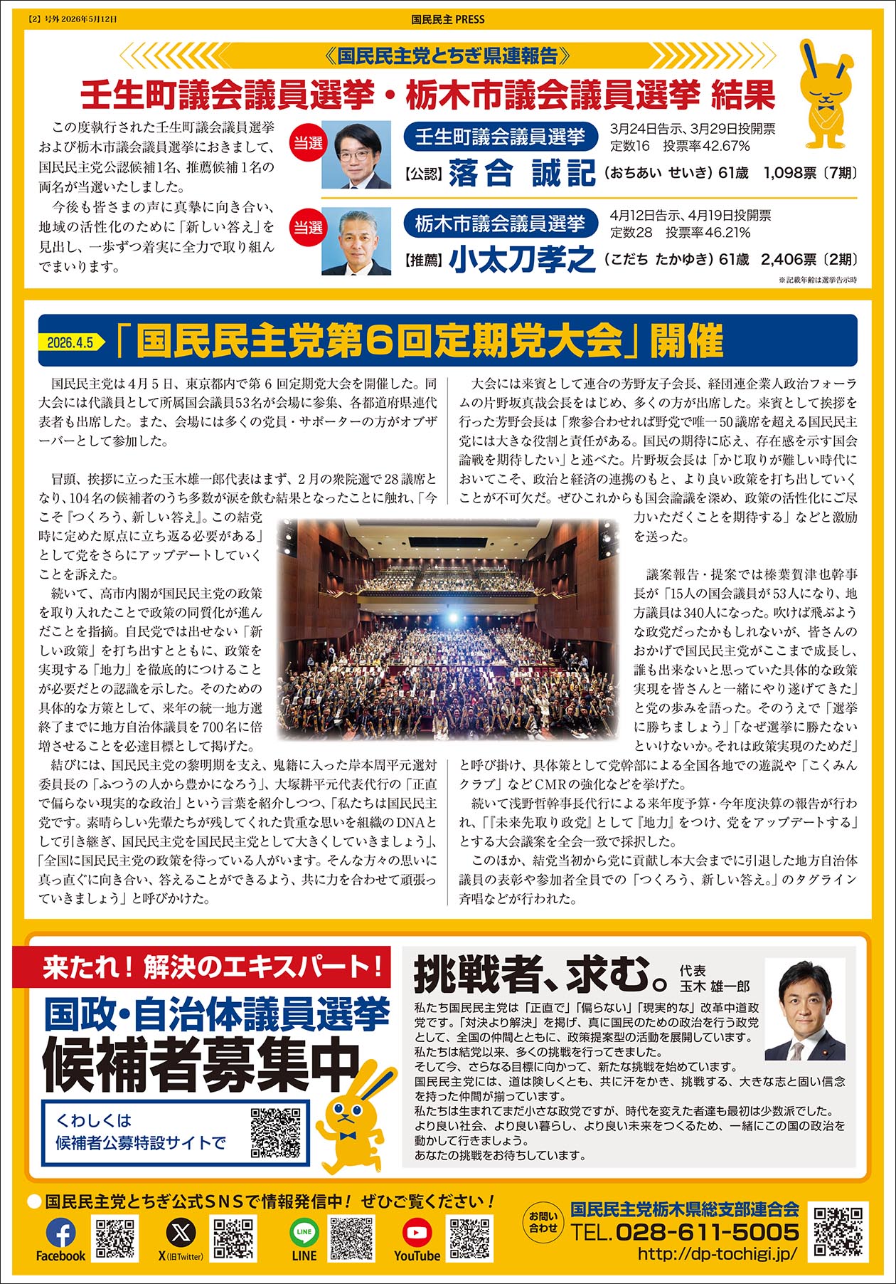 国民民主プレスとちぎ　2026年5月号-2