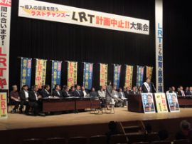 10月23日　LRT計画中止大集会